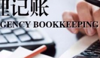 無(wú)錫新區(qū)專業(yè)代理記賬